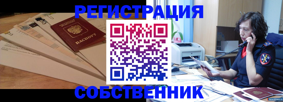 прописка штамп в Дивногорске