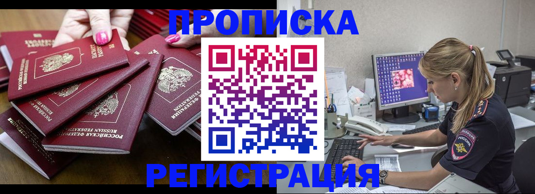 где прописаться в Дивногорске