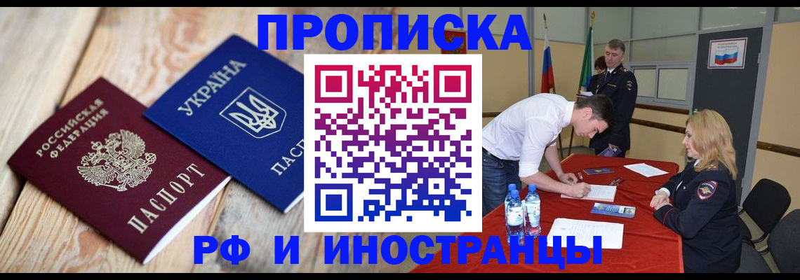 временная регистрация в квартире в Дивногорске